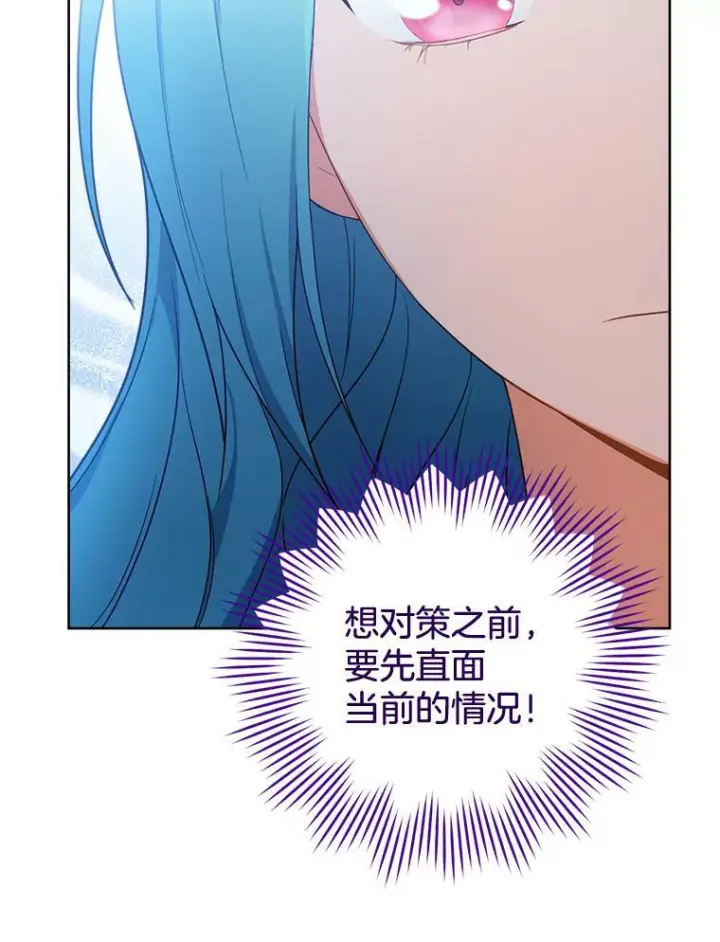 漫画《皇家厨师小姐》87.再访皇宫第55张图