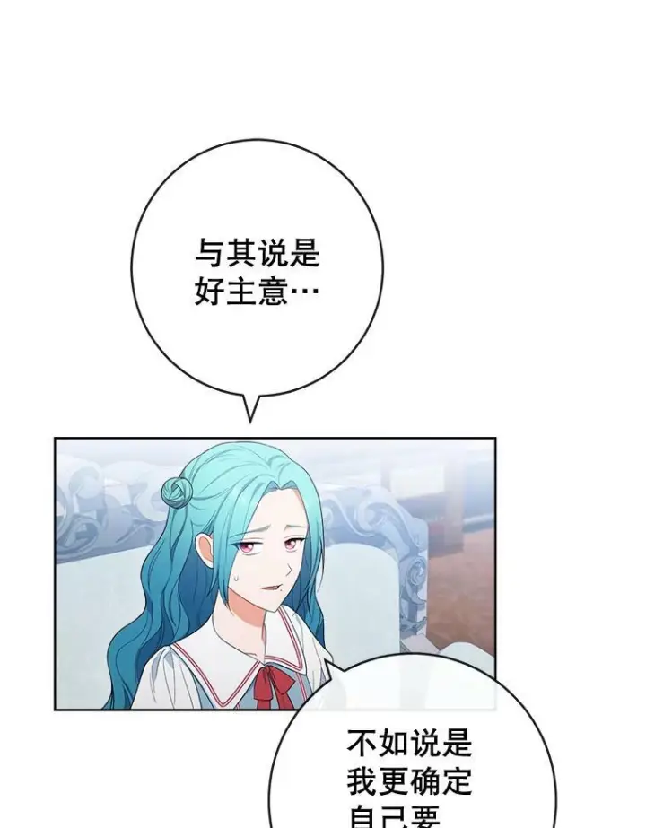 漫画《皇家厨师小姐》87.再访皇宫第58张图