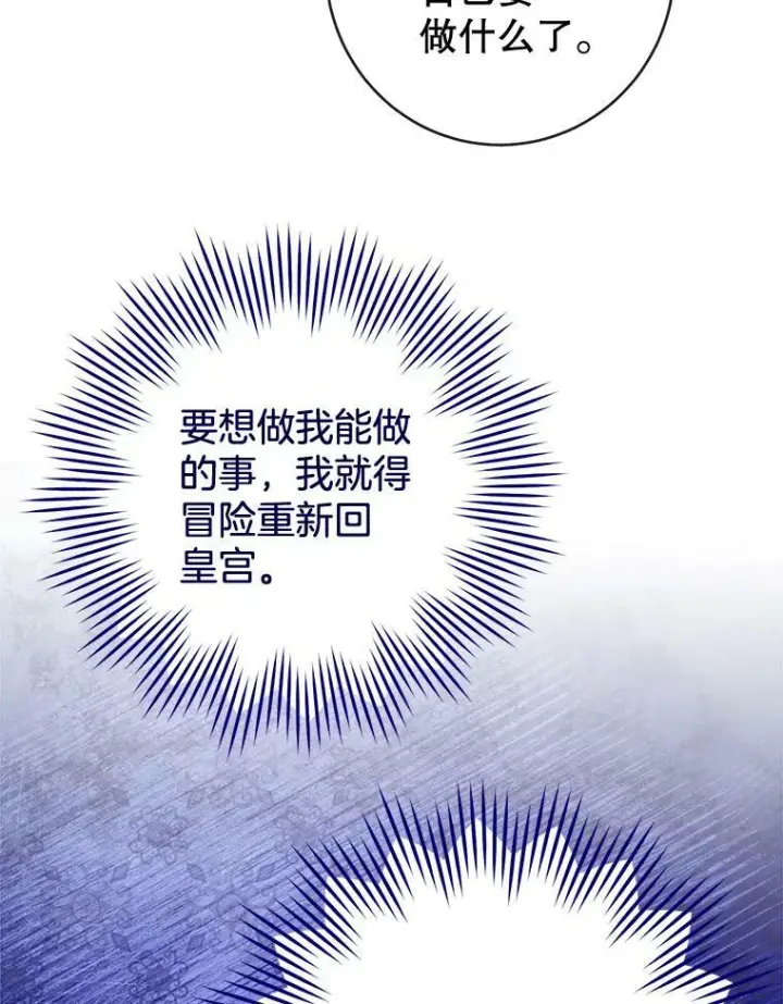 漫画《皇家厨师小姐》87.再访皇宫第59张图