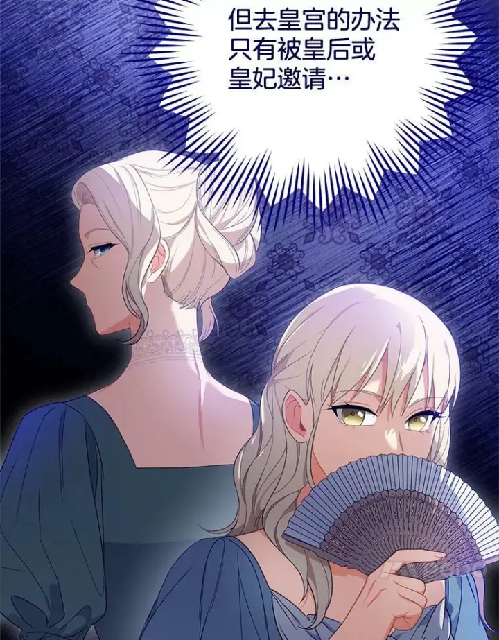 漫画《皇家厨师小姐》87.再访皇宫第60张图