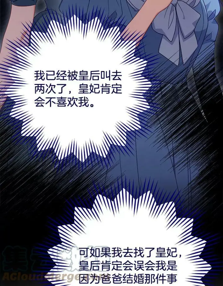 漫画《皇家厨师小姐》87.再访皇宫第61张图