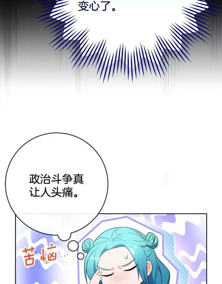 漫画《皇家厨师小姐》87.再访皇宫第62张图