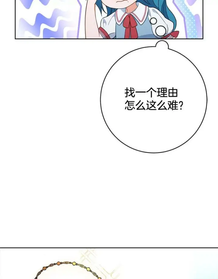 漫画《皇家厨师小姐》87.再访皇宫第63张图