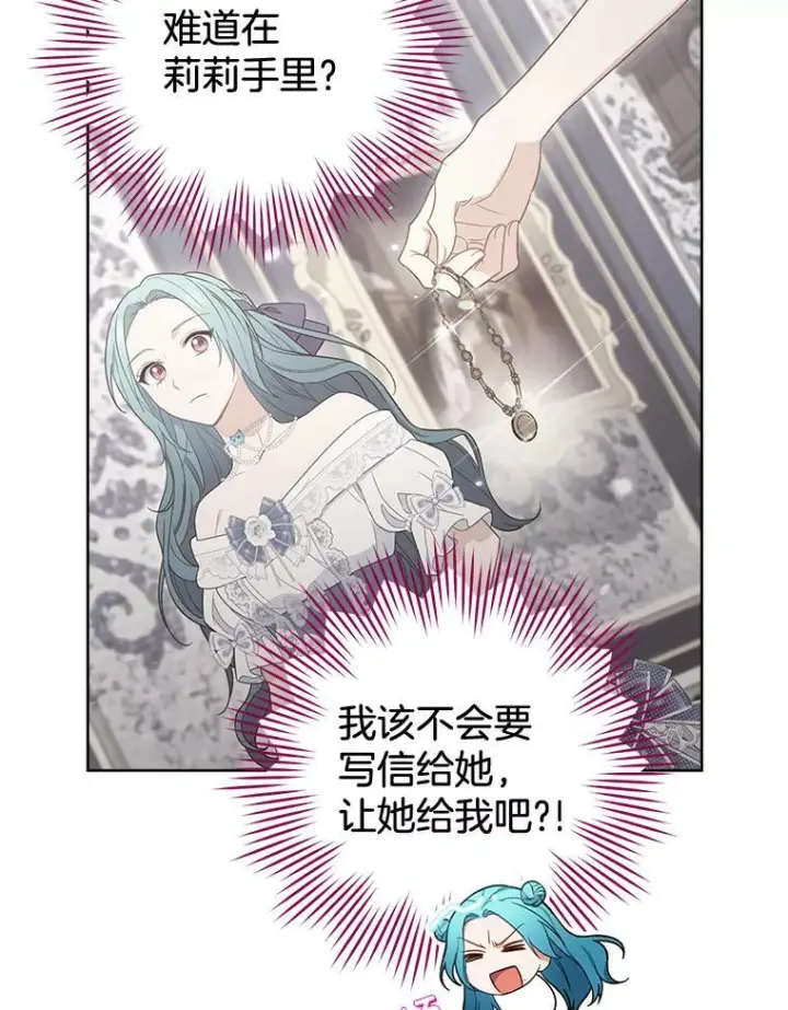 漫画《皇家厨师小姐》87.再访皇宫第68张图