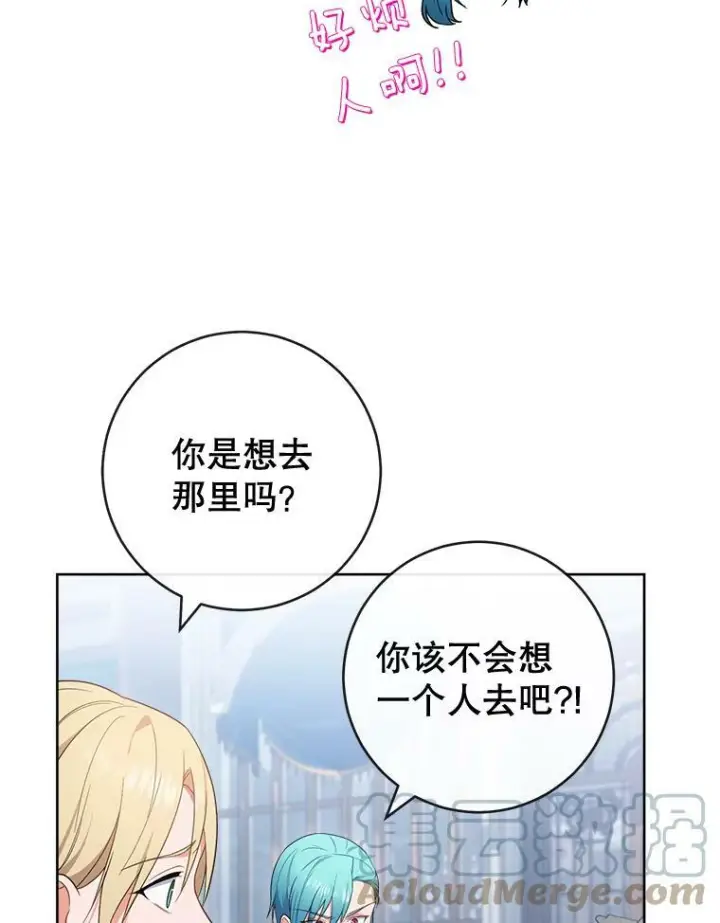 漫画《皇家厨师小姐》87.再访皇宫第69张图