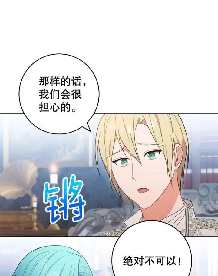 漫画《皇家厨师小姐》87.再访皇宫第71张图