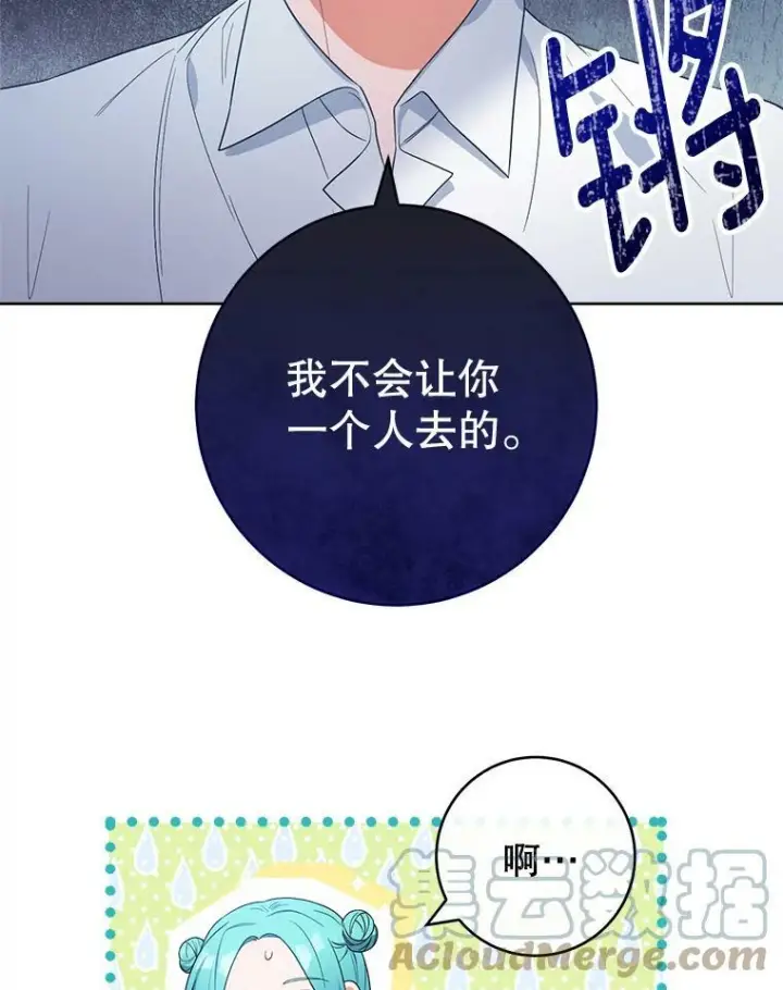 漫画《皇家厨师小姐》87.再访皇宫第73张图