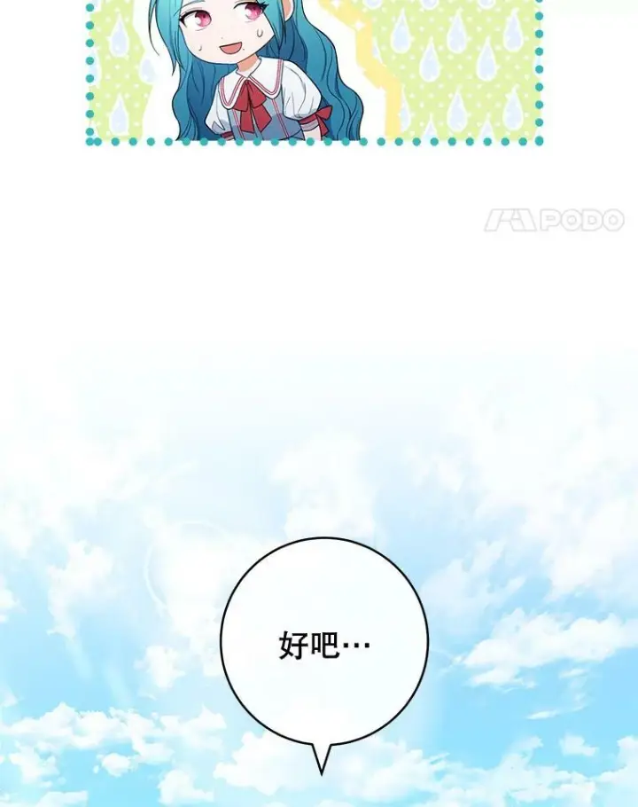 漫画《皇家厨师小姐》87.再访皇宫第74张图