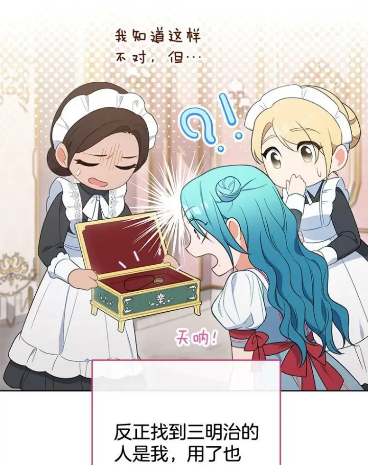 漫画《皇家厨师小姐》87.再访皇宫第78张图