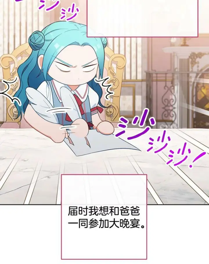 漫画《皇家厨师小姐》87.再访皇宫第80张图