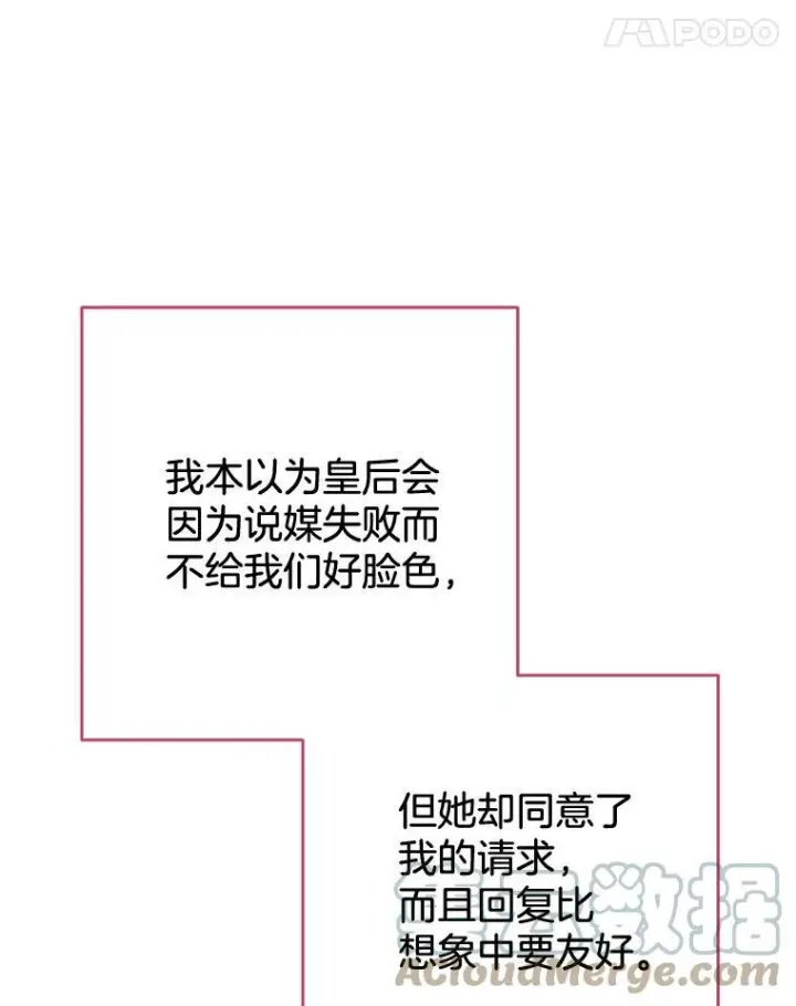 漫画《皇家厨师小姐》87.再访皇宫第81张图