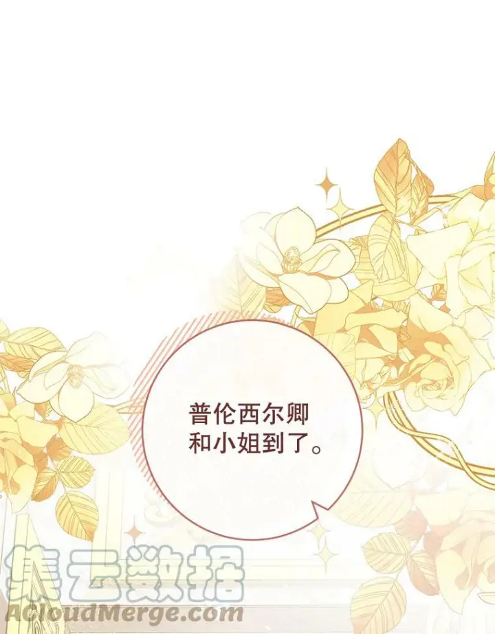漫画《皇家厨师小姐》87.再访皇宫第85张图