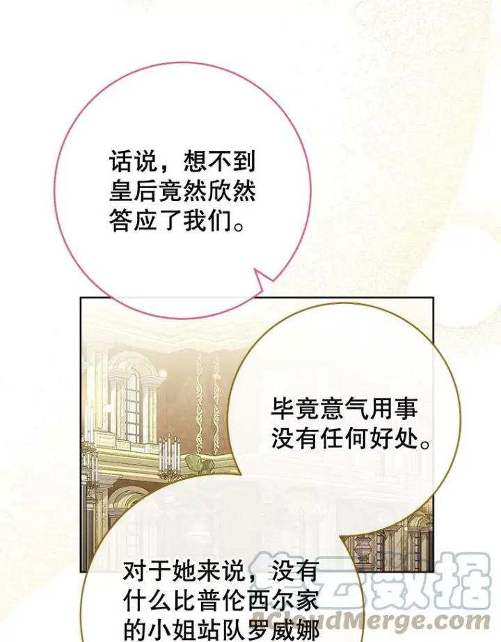 漫画《皇家厨师小姐》87.再访皇宫第89张图