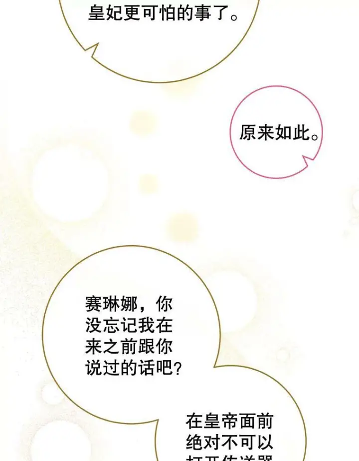 漫画《皇家厨师小姐》87.再访皇宫第90张图