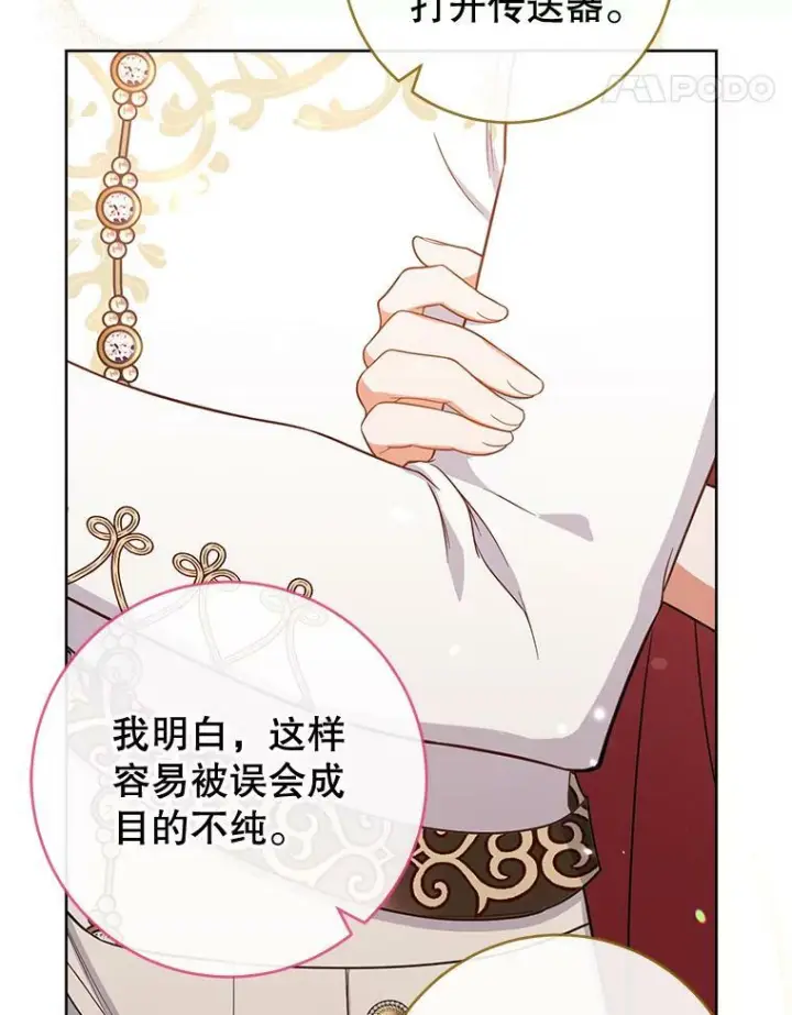 漫画《皇家厨师小姐》87.再访皇宫第91张图
