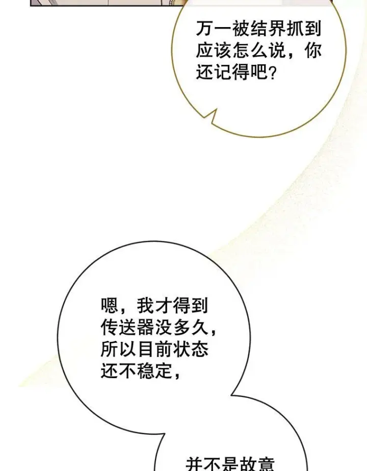 漫画《皇家厨师小姐》87.再访皇宫第92张图