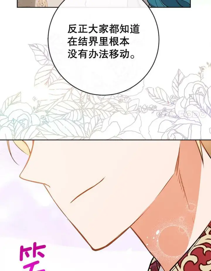漫画《皇家厨师小姐》87.再访皇宫第94张图