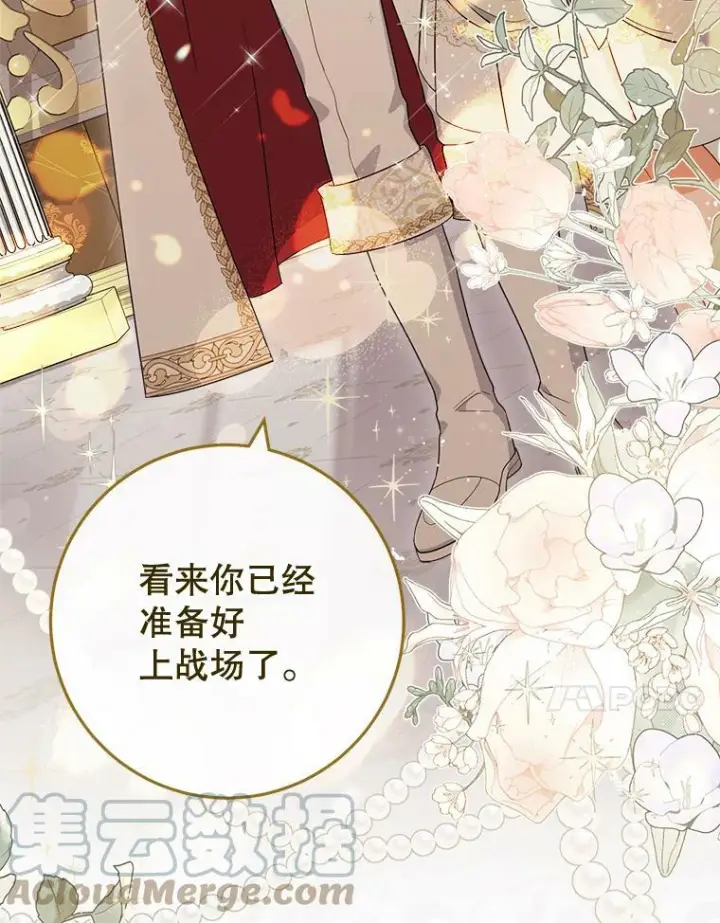 漫画《皇家厨师小姐》87.再访皇宫第97张图