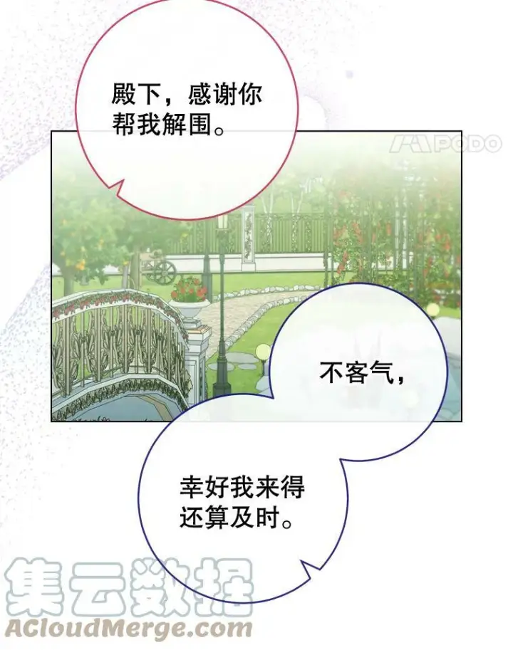 漫画《皇家厨师小姐》88.四皇子第101张图