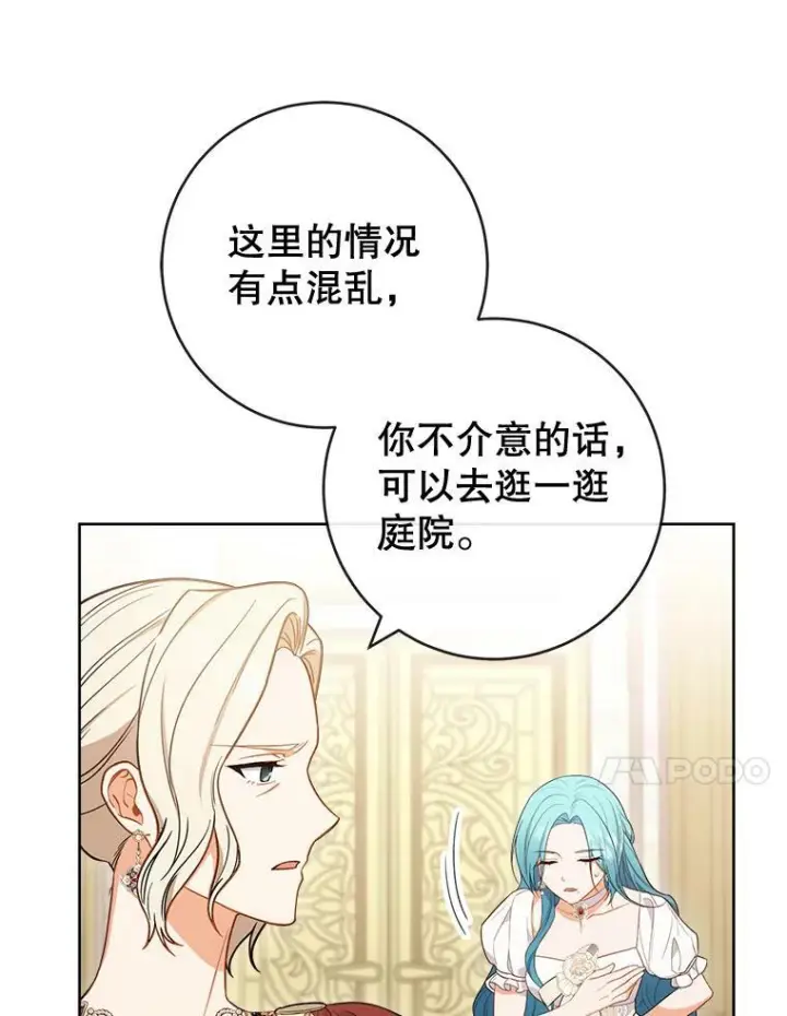漫画《皇家厨师小姐》88.四皇子第11张图