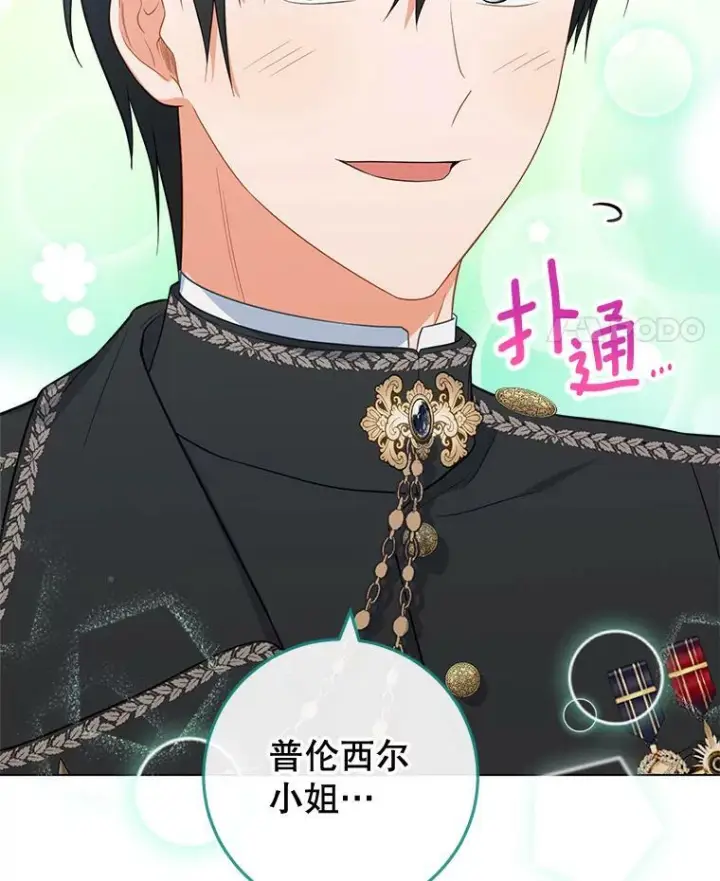 漫画《皇家厨师小姐》88.四皇子第111张图