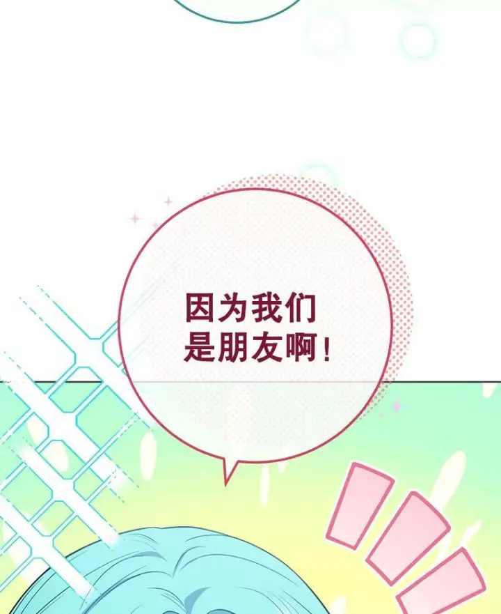 漫画《皇家厨师小姐》88.四皇子第112张图