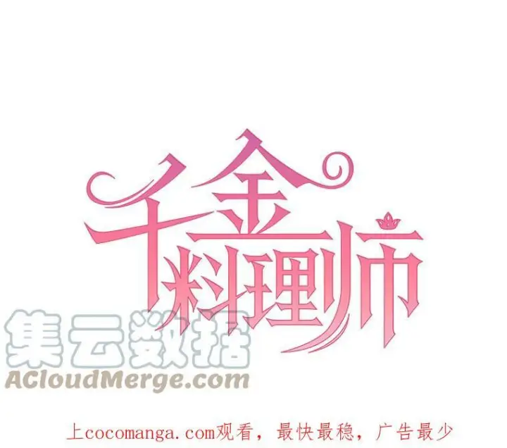 漫画《皇家厨师小姐》88.四皇子第118张图