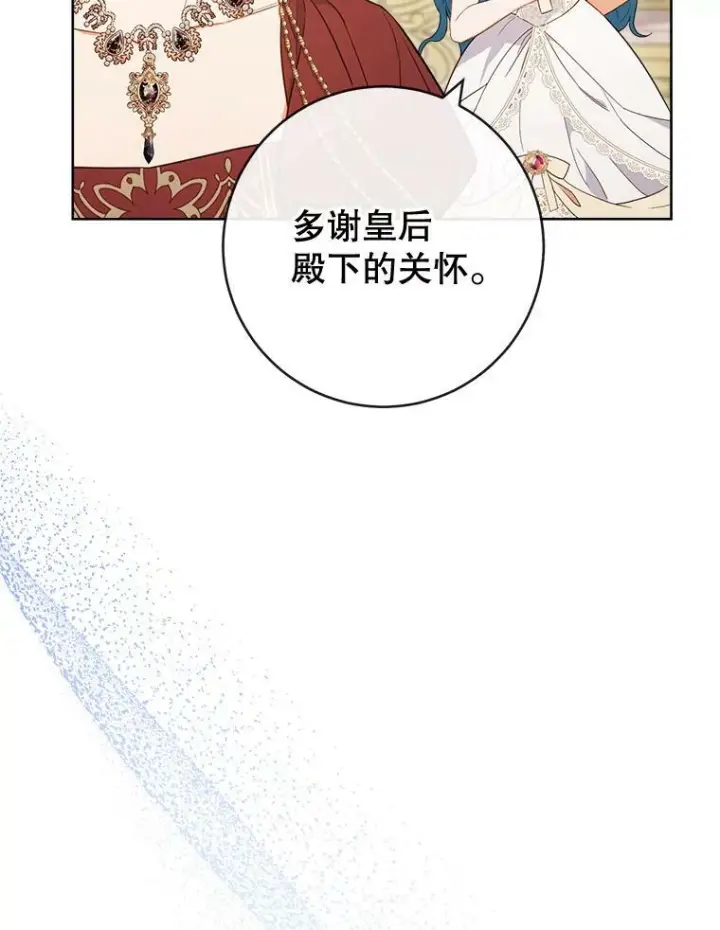 漫画《皇家厨师小姐》88.四皇子第12张图