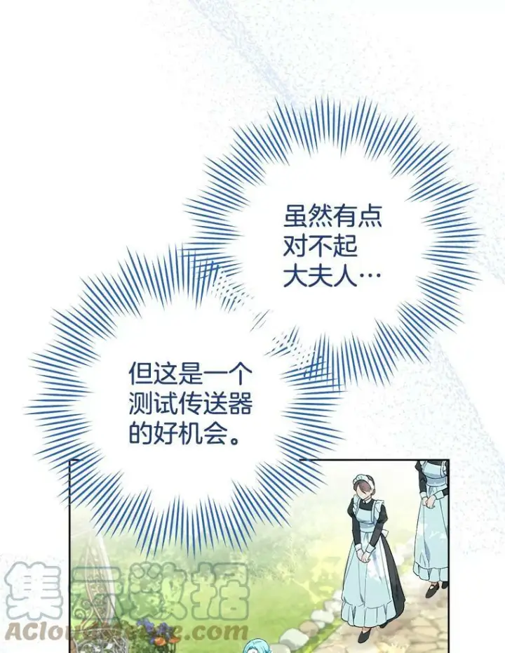 漫画《皇家厨师小姐》88.四皇子第13张图