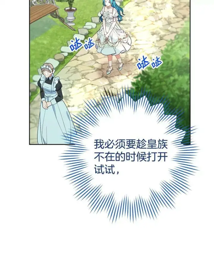 漫画《皇家厨师小姐》88.四皇子第14张图
