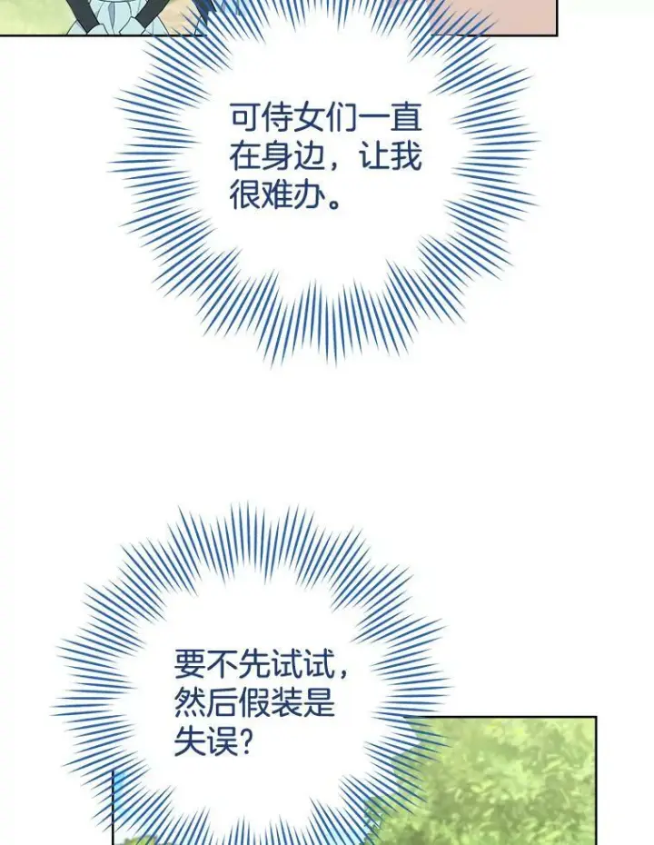 漫画《皇家厨师小姐》88.四皇子第16张图
