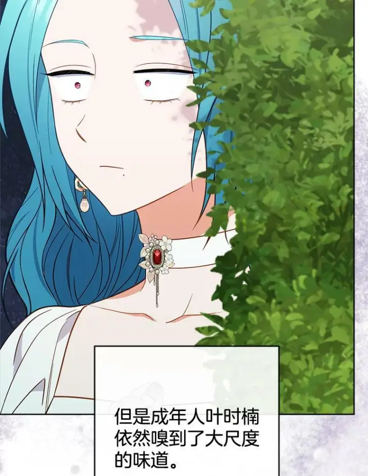 漫画《皇家厨师小姐》88.四皇子第19张图