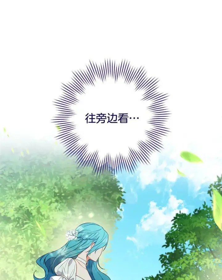 漫画《皇家厨师小姐》88.四皇子第22张图