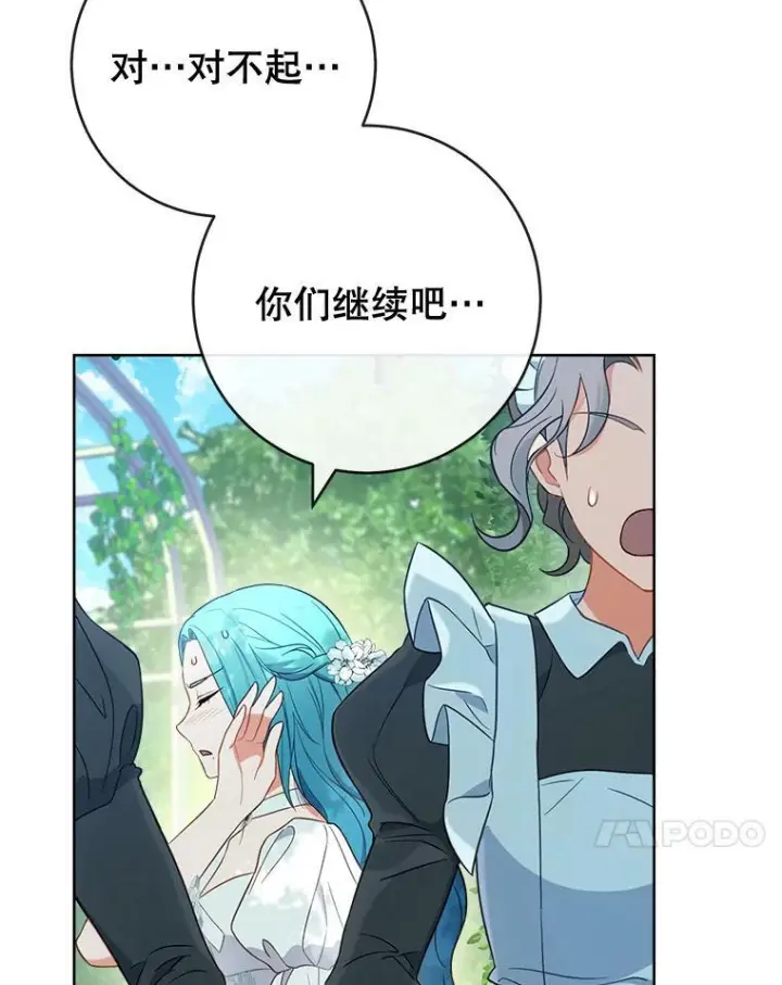 漫画《皇家厨师小姐》88.四皇子第31张图
