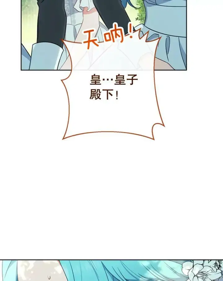漫画《皇家厨师小姐》88.四皇子第32张图