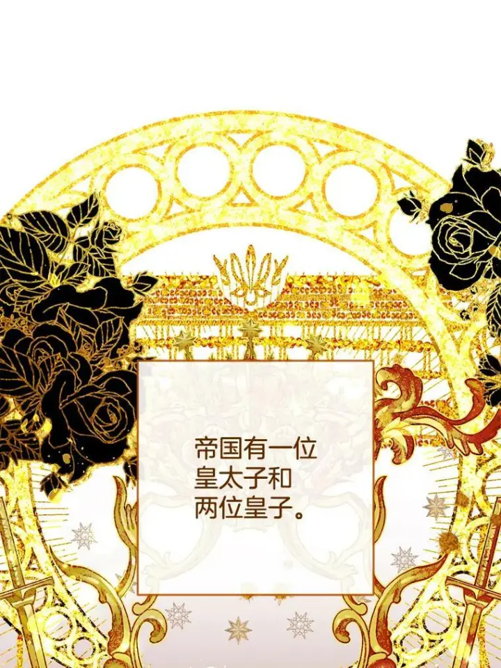 漫画《皇家厨师小姐》88.四皇子第34张图