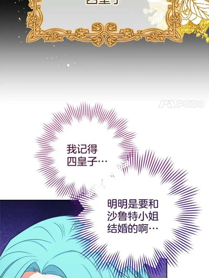 漫画《皇家厨师小姐》88.四皇子第38张图