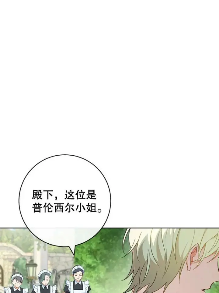 漫画《皇家厨师小姐》88.四皇子第47张图