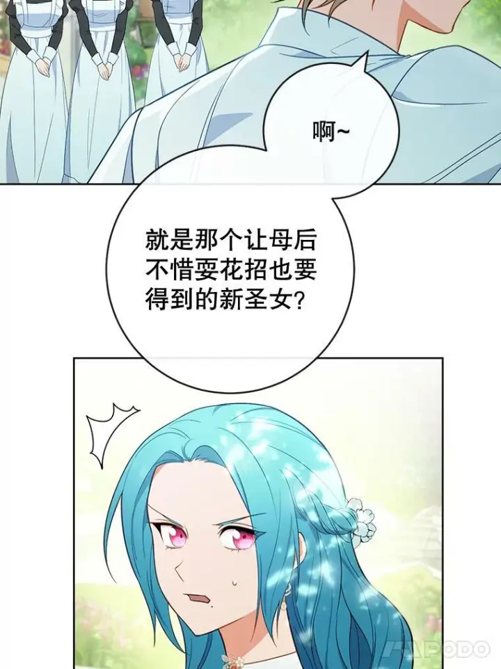 漫画《皇家厨师小姐》88.四皇子第48张图