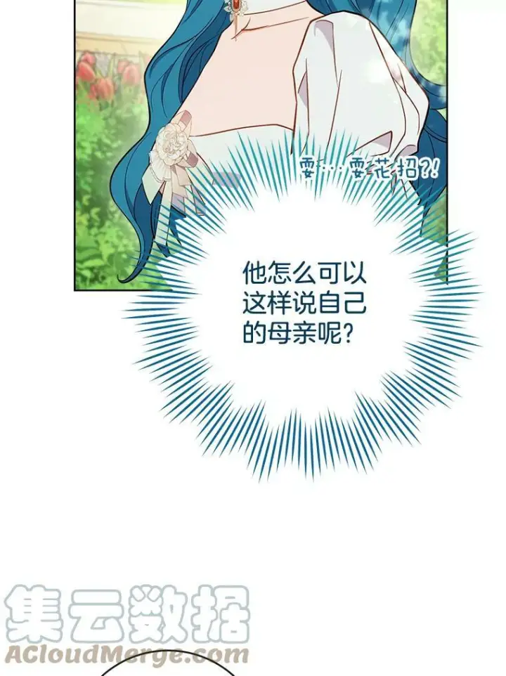 漫画《皇家厨师小姐》88.四皇子第49张图