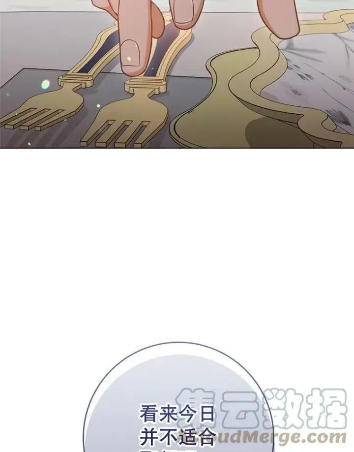 漫画《皇家厨师小姐》88.四皇子第5张图