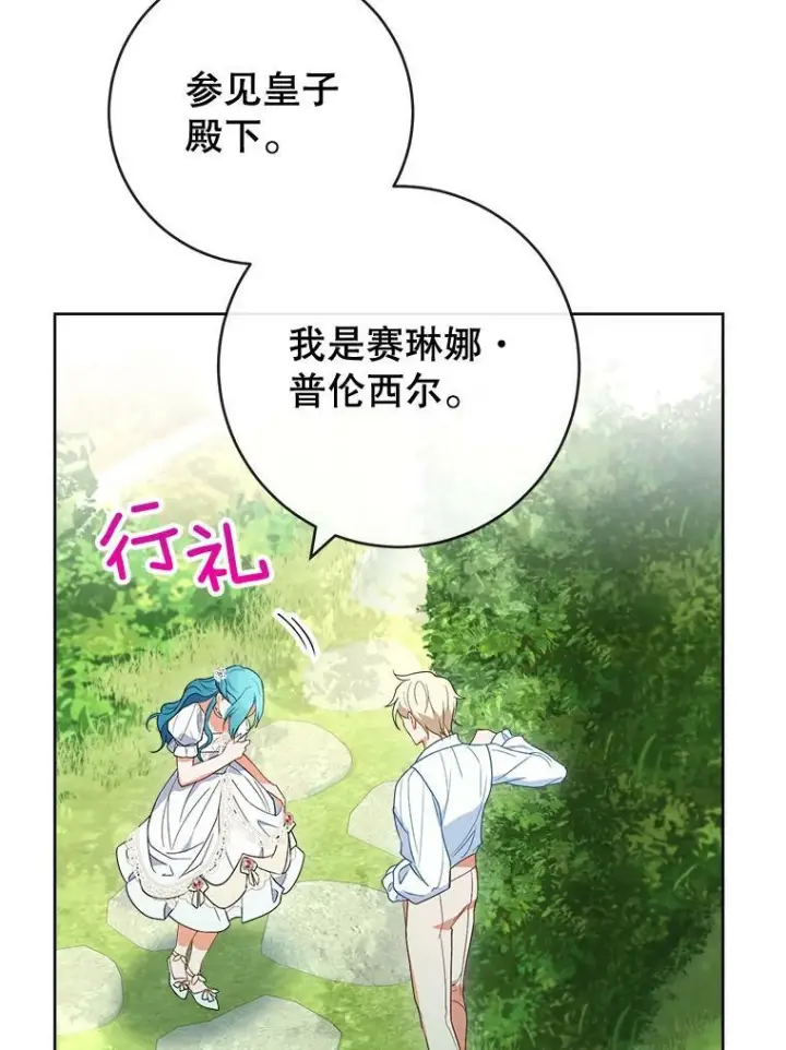 漫画《皇家厨师小姐》88.四皇子第50张图
