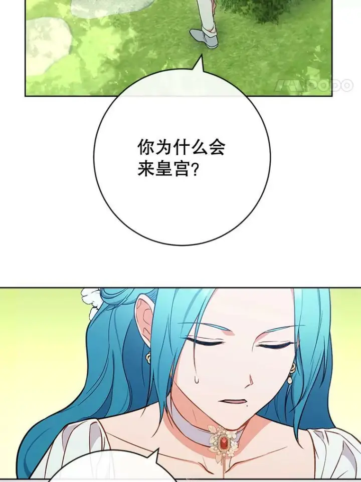 漫画《皇家厨师小姐》88.四皇子第51张图