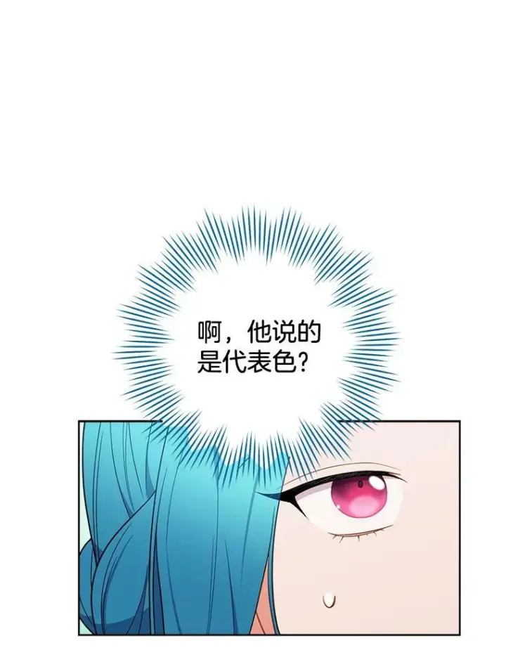 漫画《皇家厨师小姐》88.四皇子第55张图