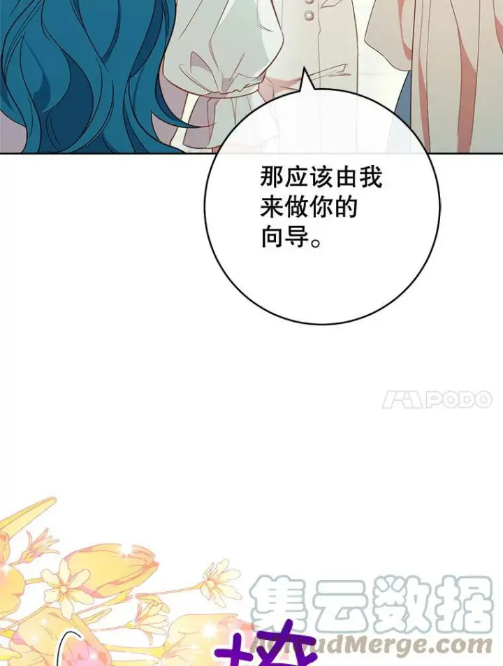 漫画《皇家厨师小姐》88.四皇子第57张图