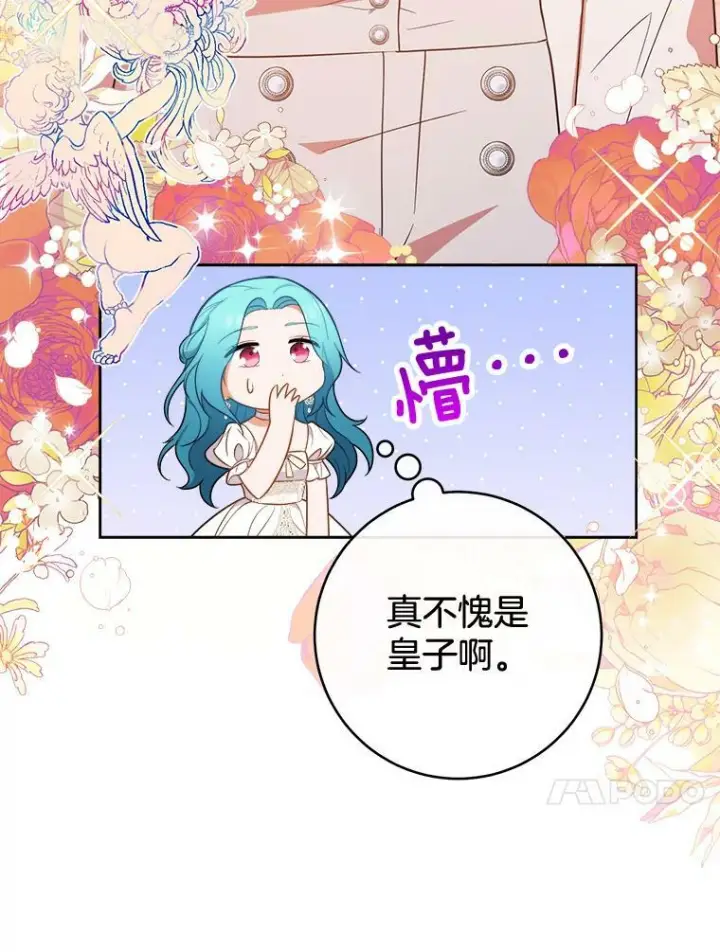 漫画《皇家厨师小姐》88.四皇子第60张图