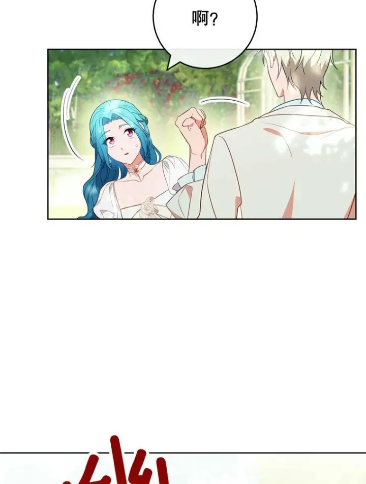 漫画《皇家厨师小姐》88.四皇子第62张图