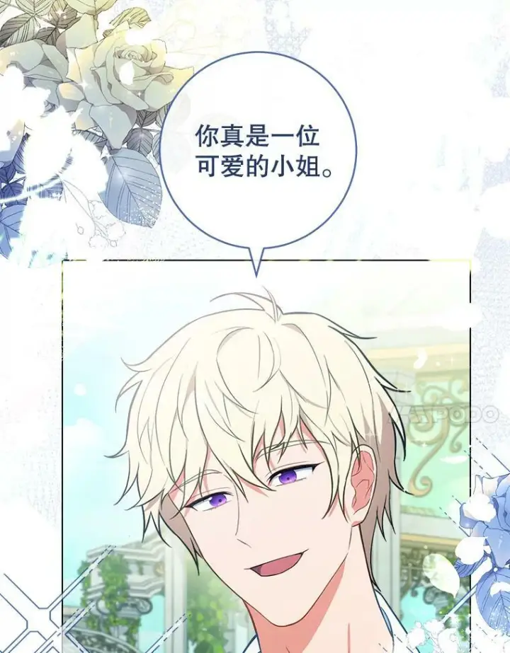 漫画《皇家厨师小姐》88.四皇子第70张图