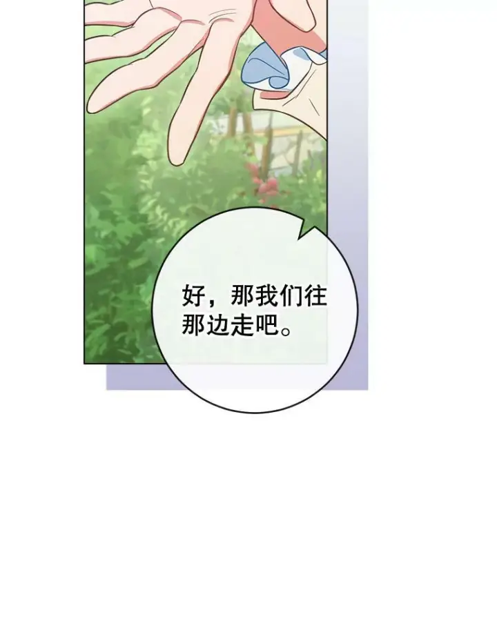 漫画《皇家厨师小姐》88.四皇子第74张图