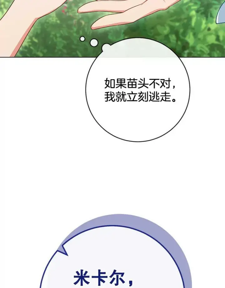 漫画《皇家厨师小姐》88.四皇子第76张图